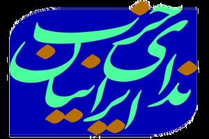 حزب ندا در اعلامیه ای تصمیم اخیر ترامپ درباره فلسطین را محکوم کرد