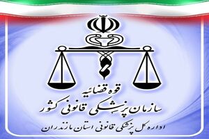 خدمات پزشکی قانونی در تعطیلات نوروزی ادامه دارد