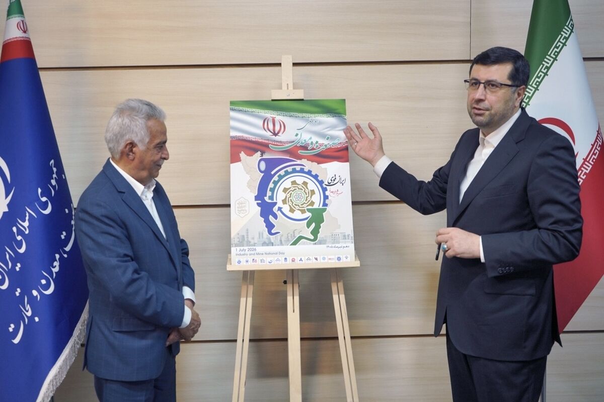 پوستر روز صنعت و معدن 