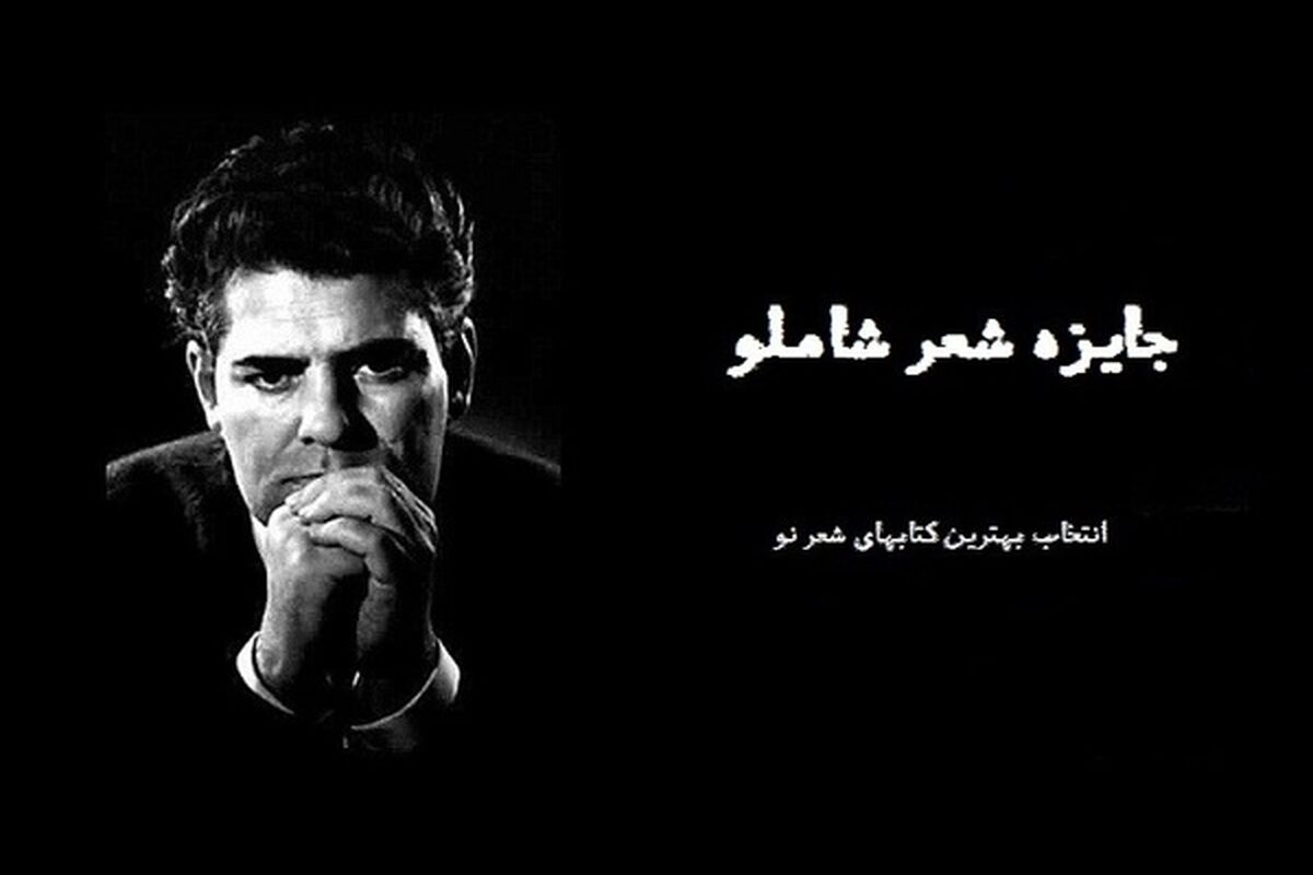 جایزه احمد شاملو