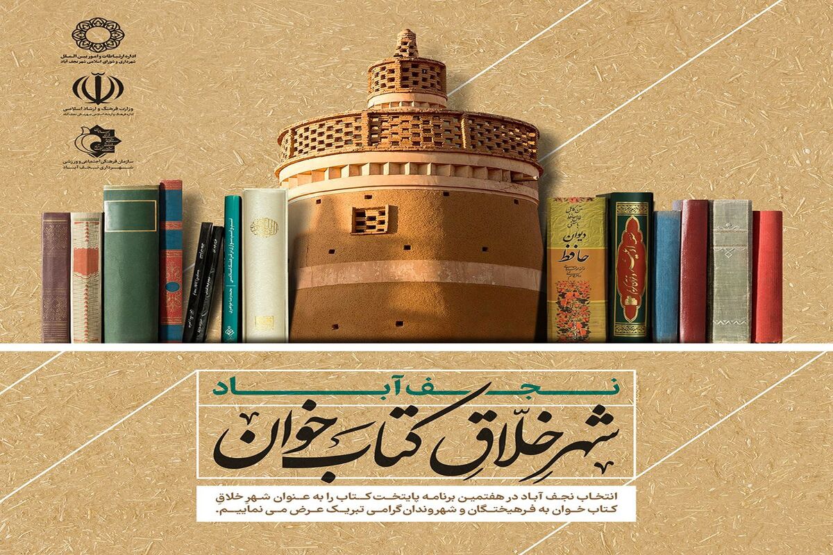 شهرداری نجف اباد