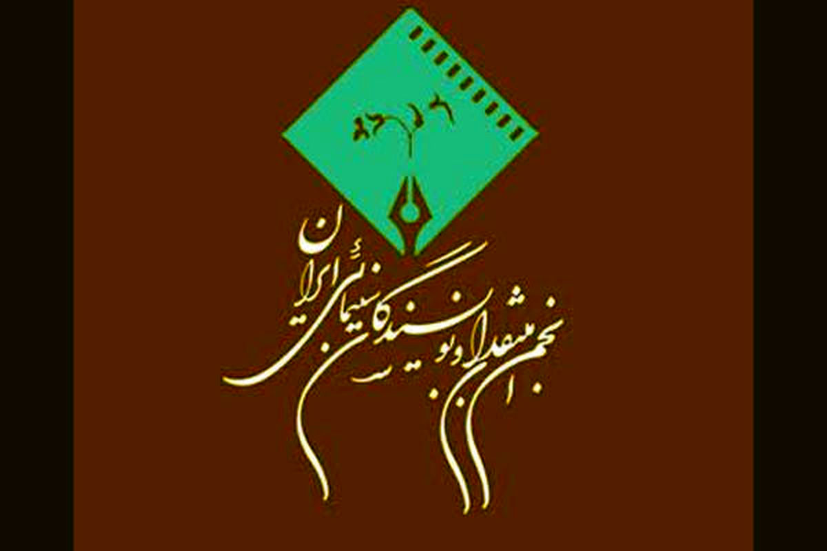 جشن نوشتار سینمای ایران