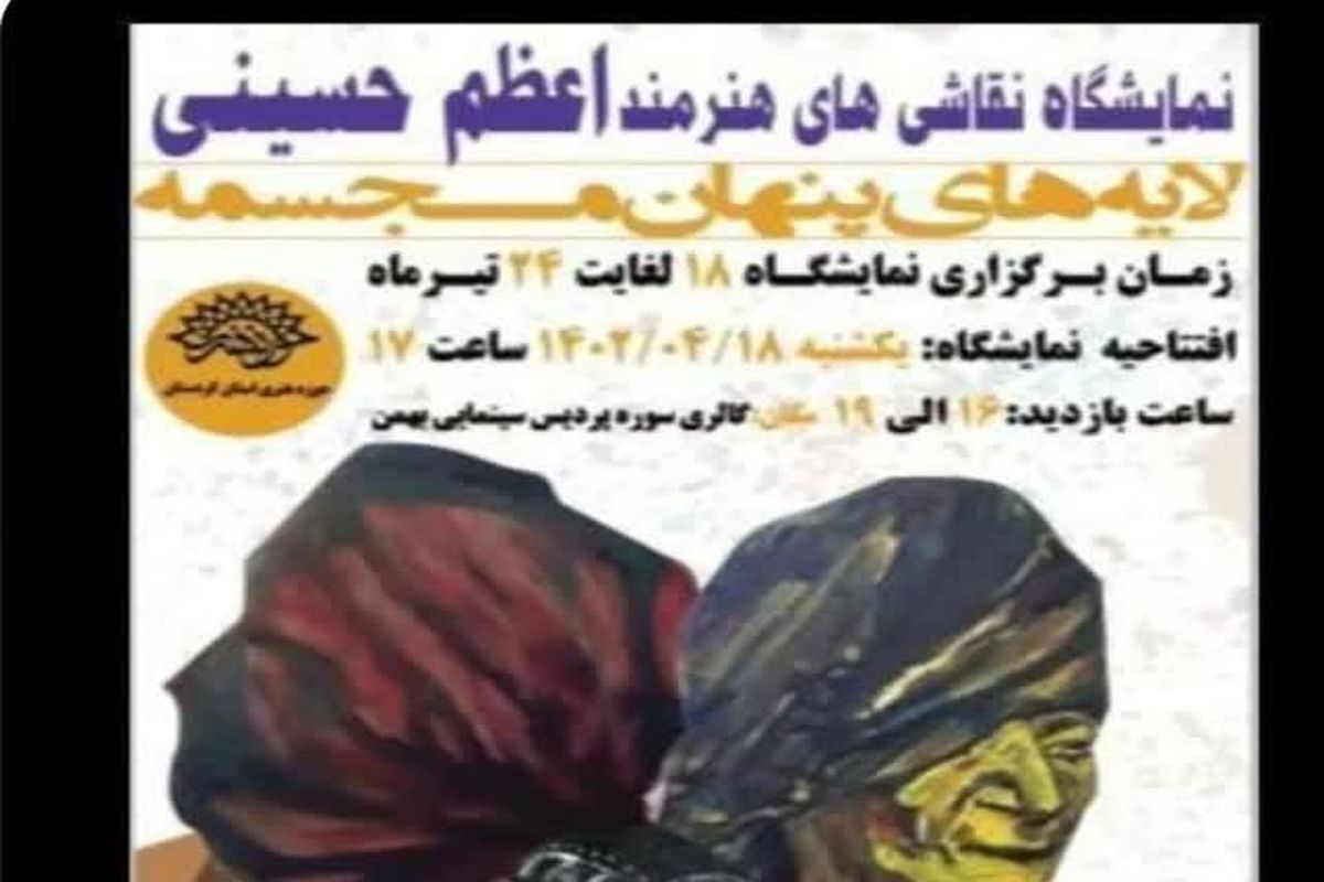 حوزه هنری