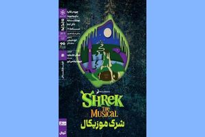 پنجاه و یکمین برنامه نمایش فیلم‌تئاتر به «شِرِک موزیکال» رسید