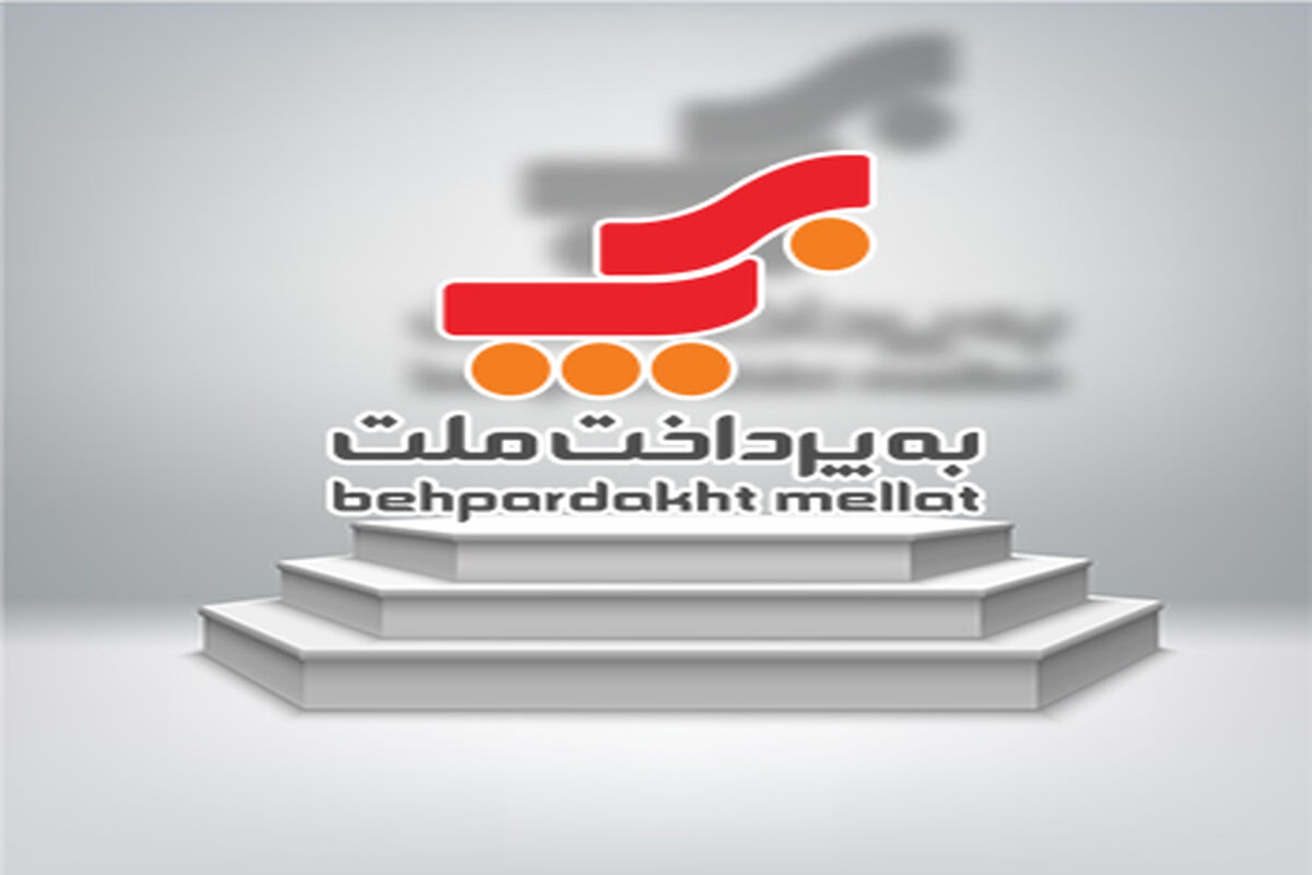 به پرداخت ملت