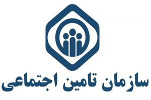 حجم بالای فعالیت‌های عمرانی سازمان تامین اجتماعی در اردبیل