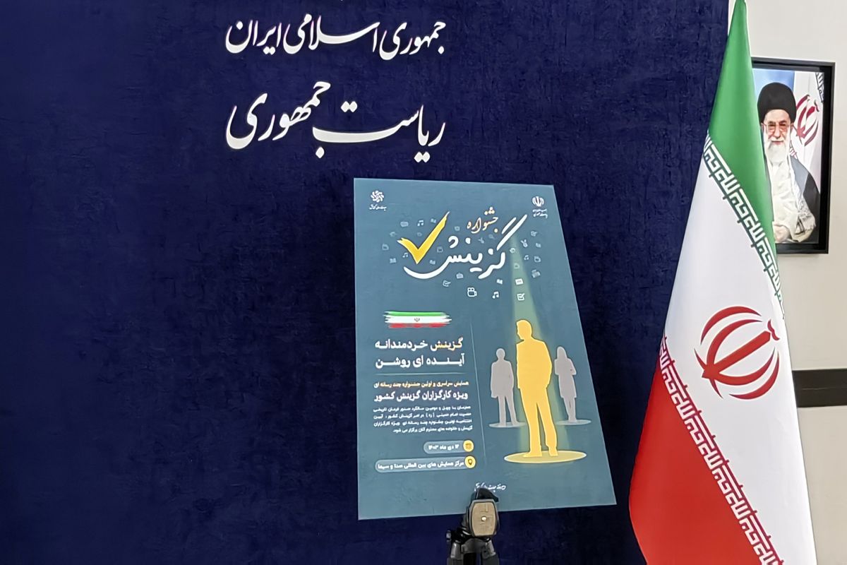 جشنواره گزینش 