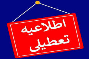 کرمانشاه چهارشنبه تعطیل شد