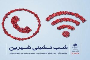 مکالمه رایگان درون شبکه ای تلفن ثابت در سراسر کشور