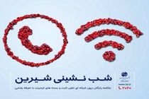 مکالمه رایگان درون شبکه ای تلفن ثابت در سراسر کشور