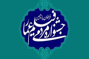مهلت ثبت‌نام در یازدهمین جشنواره فیلم «عمار» تمدید شد