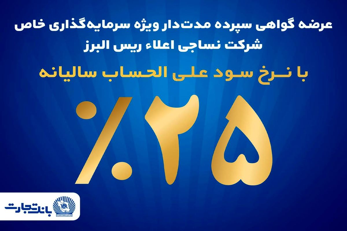 بانک تجارت