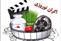 لیست نهایی فیلم های نوروز ۹۷ مشخص شد/ اکران فیلم ها از چهارشنبه