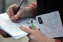 کارت شرکت در آزمون کنکور سراسری از فردا توزیع می شود