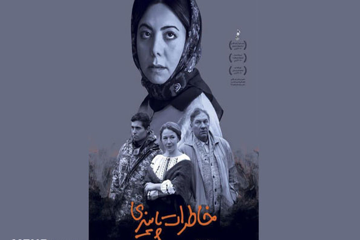 پوستر فیلم خاطرات پاییزی