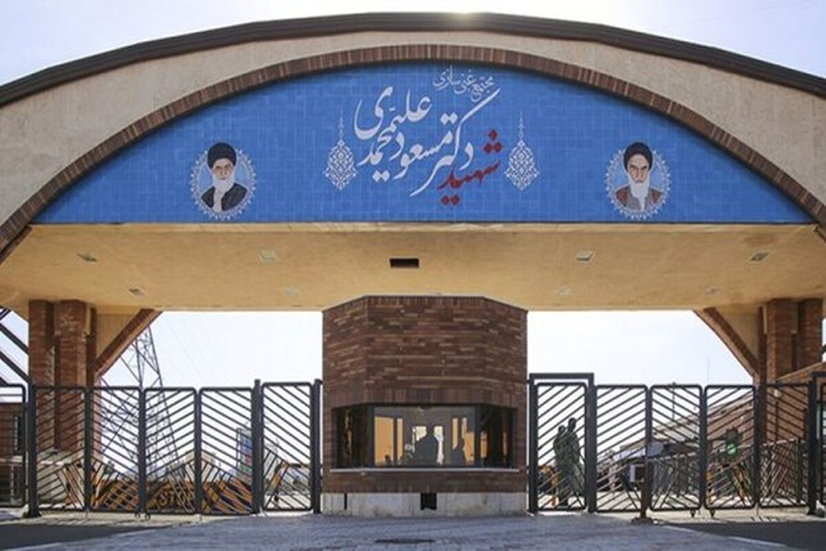 مجتمع غنی‌سازی فردو