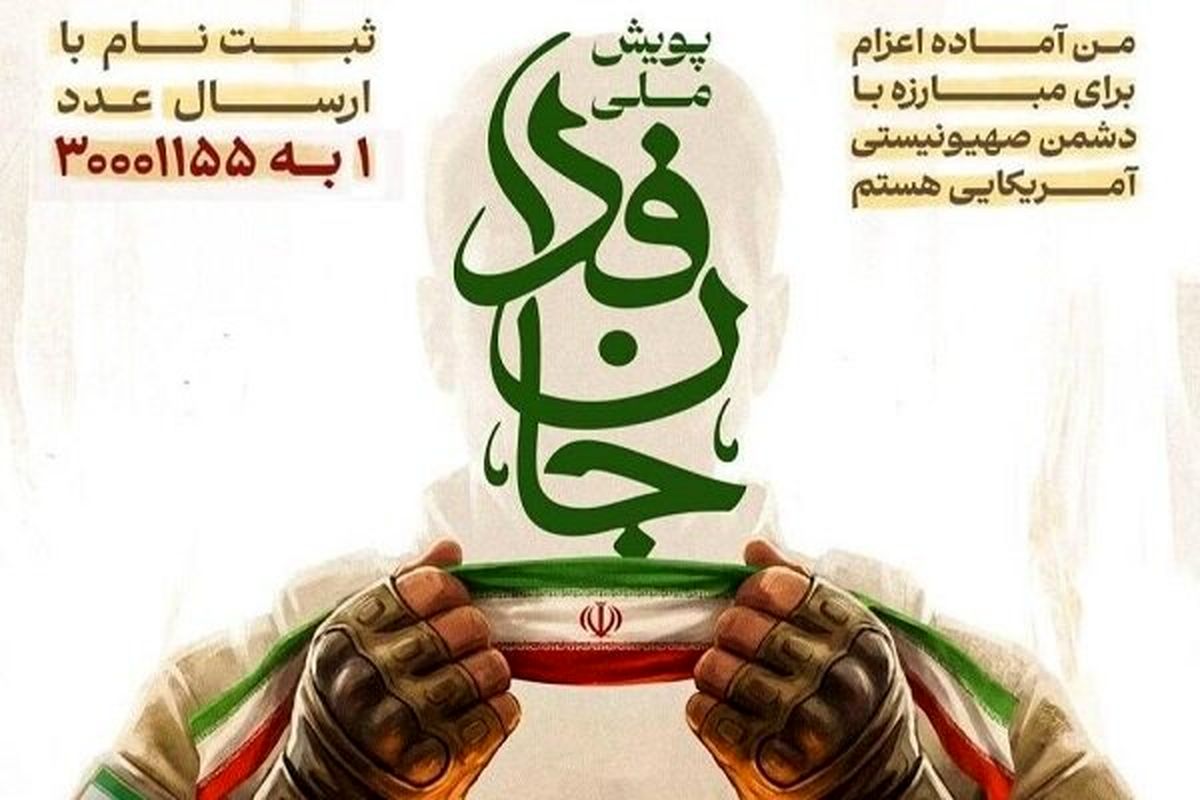 جانفدا