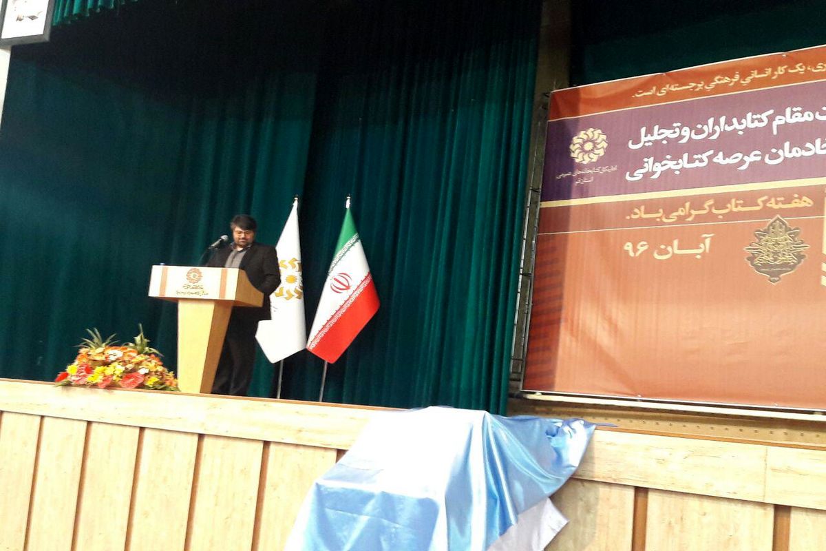 همایش کتابداران