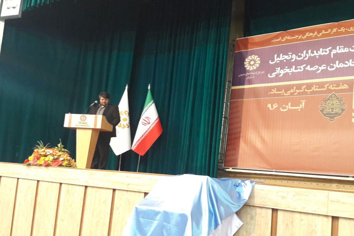 همایش کتابداران