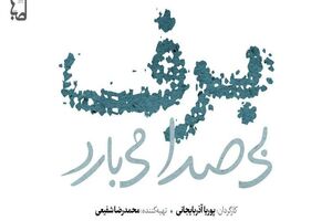 پیوستن بازیگران جدید به سریال «برف بی صدا می بارد»