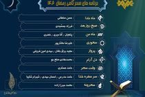 ویژه‌های افطار تلویزیون برای ایام ماه رمضان روی آنتن می‌رود