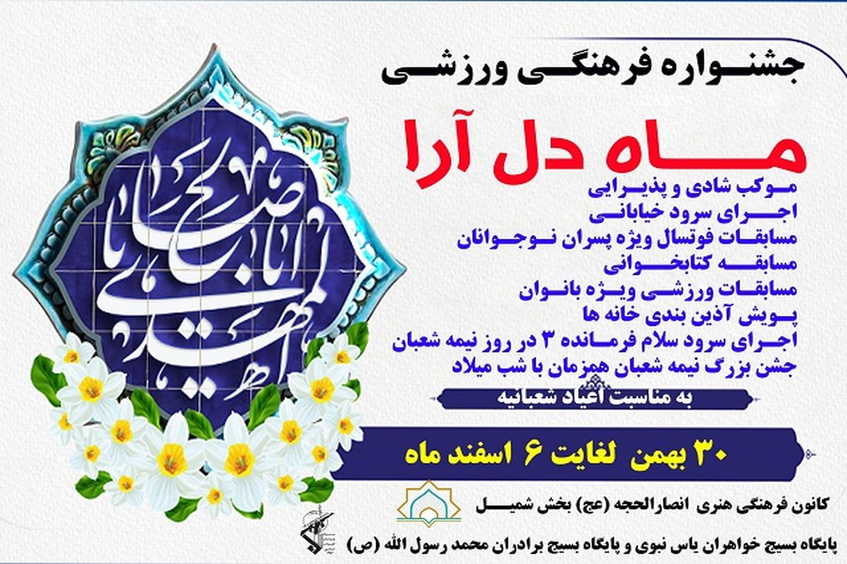 جشنواره فرهنگی ورزشی 