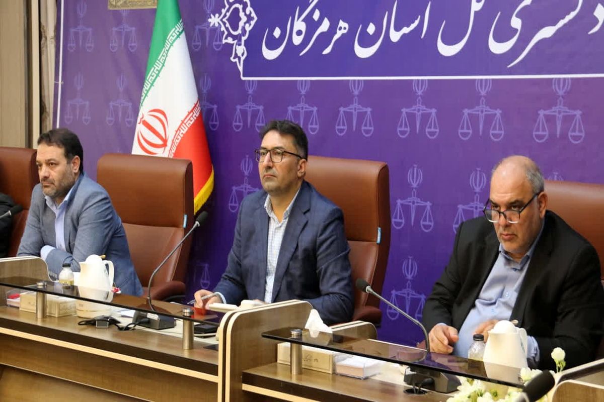 دادگستری هرمزگان