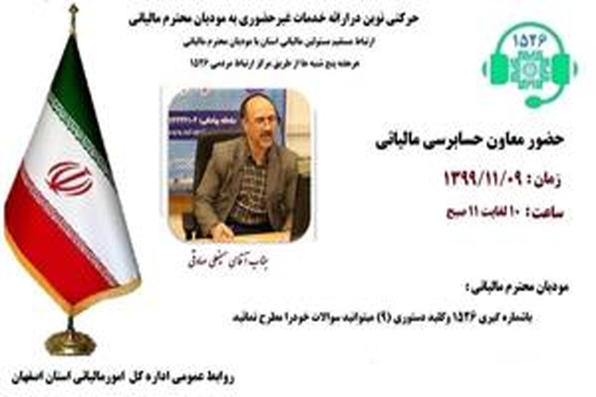 معاون مالیاتی اصفهان