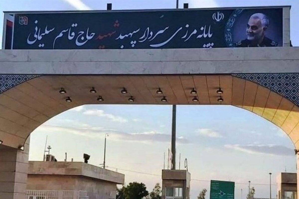 مرز مهران