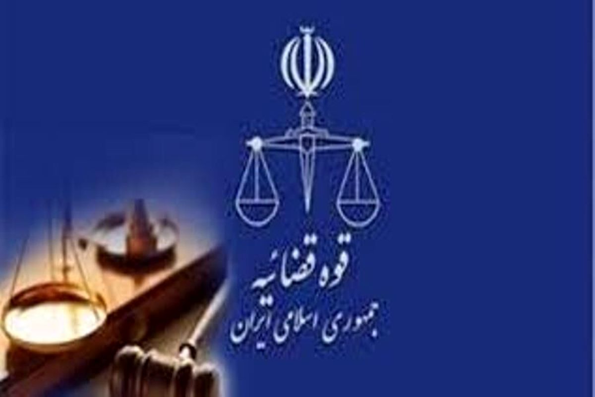 طرح تحول قوه قضاییه