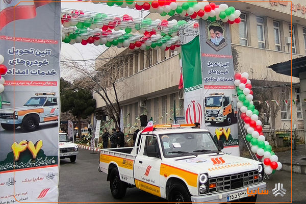 افزایش ظرفیت خدمات امدادی سایپا با تحویل خودروهای جدید/ ناوگان امداد خودرو سایپا به ۵۰۰ دستگاه رسید