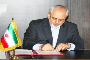 وزیر امور خارجه درگذشت فرزند عضو مجمع تشخیص مصلحت نظام را تسلیت گفت