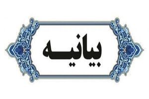 بیانیه خانه مطبوعات استان ایلام در محکومیت حمله رژیم صهیونیستی