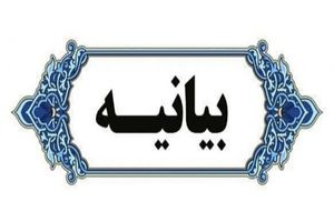 بیانیه خانه مطبوعات استان ایلام در محکومیت حمله رژیم صهیونیستی