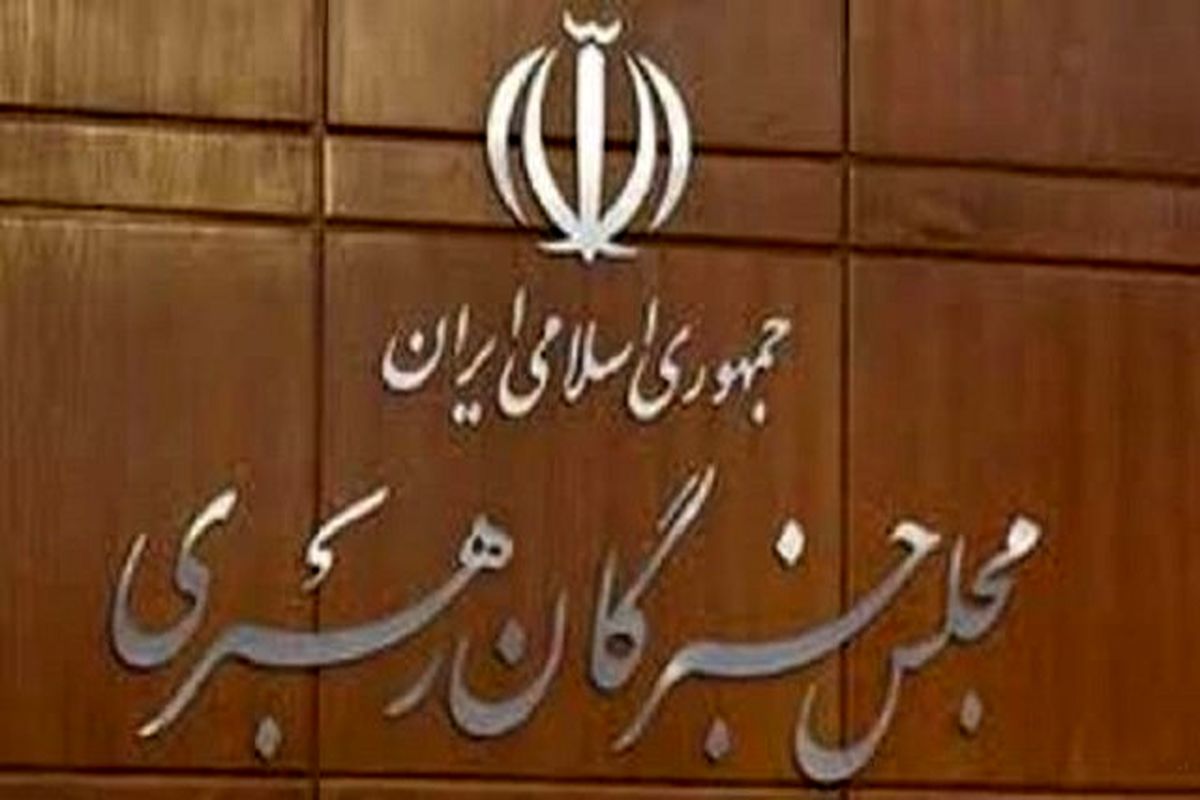 خبرگان