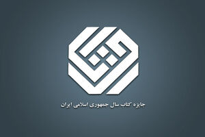 نامزدهای بخش «زبان» کتاب سال معرفی شدند