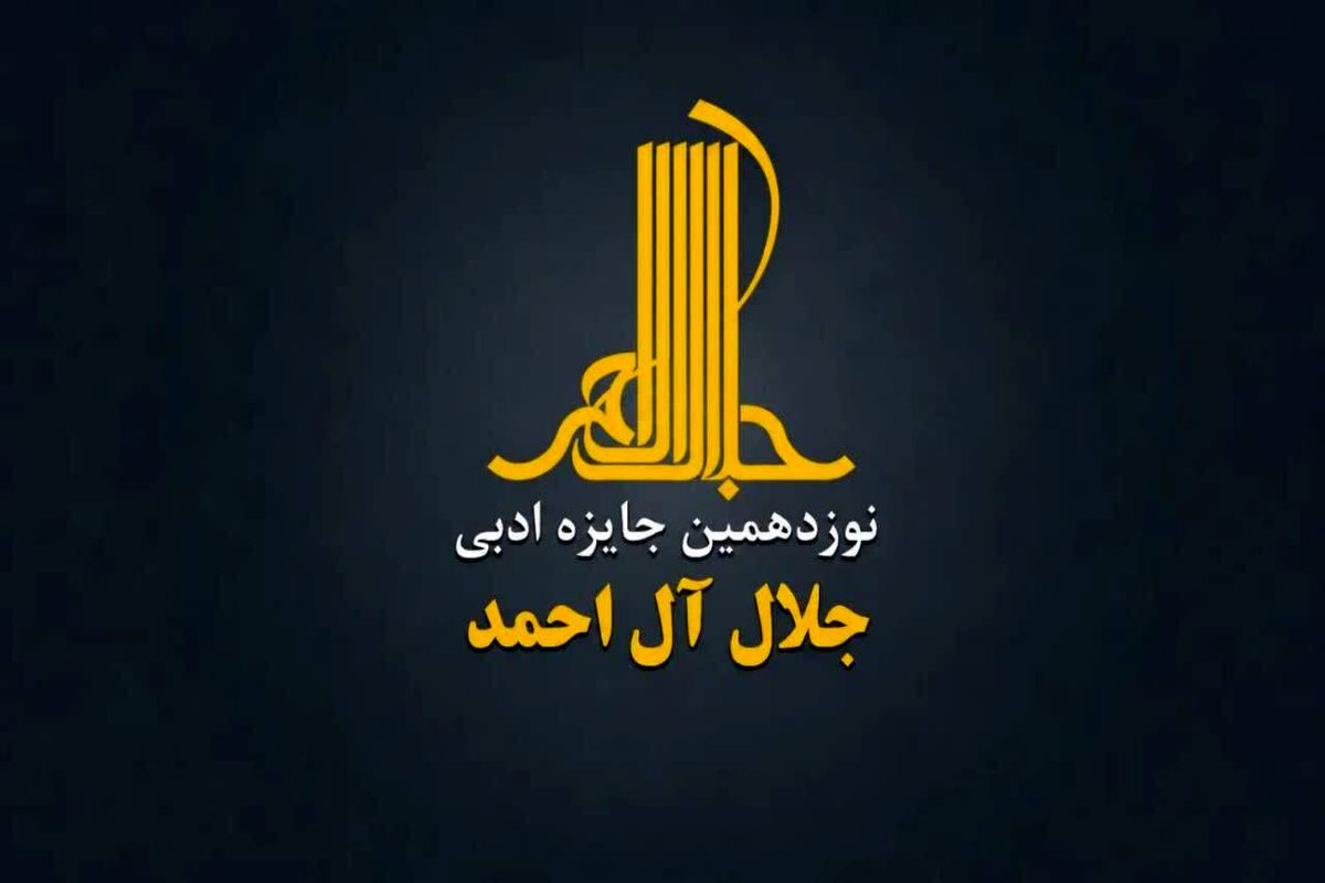 جلال