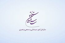 سازمان سینمایی حمله به صداوسیما را محکوم کرد