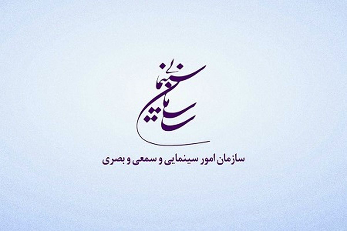 سازمان سینمایی