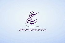 سازمان سینمایی حمله به صداوسیما را محکوم کرد