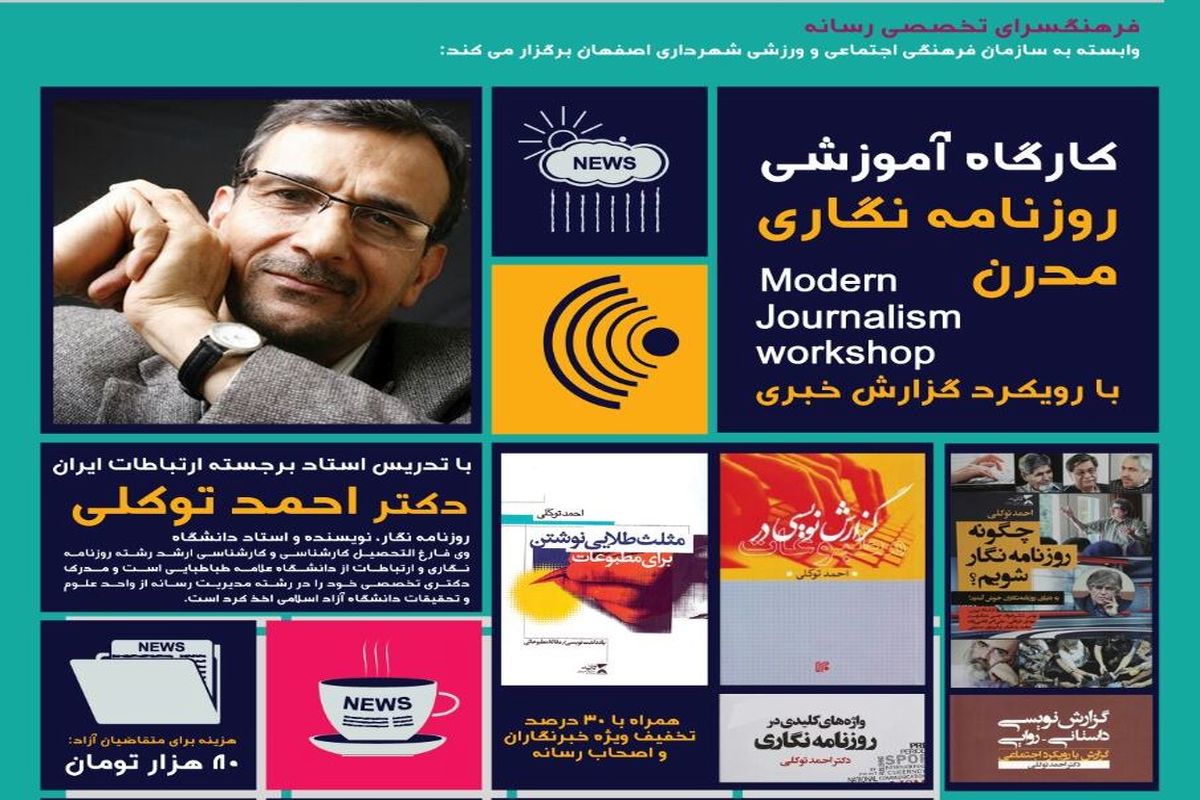 اصفهان- فرهنگسرای رسانه