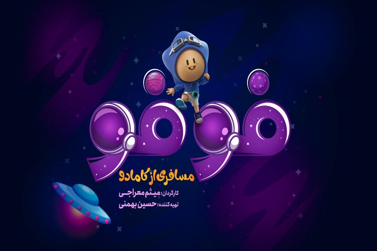 فوفو مسافری از کامادو