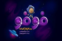 لوگوی «فوفو مسافری از کامادو» رونمایی شد