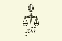 راه اندازی سامانه الکترونیکی ثبت درخواست نقل و انتقال قضات