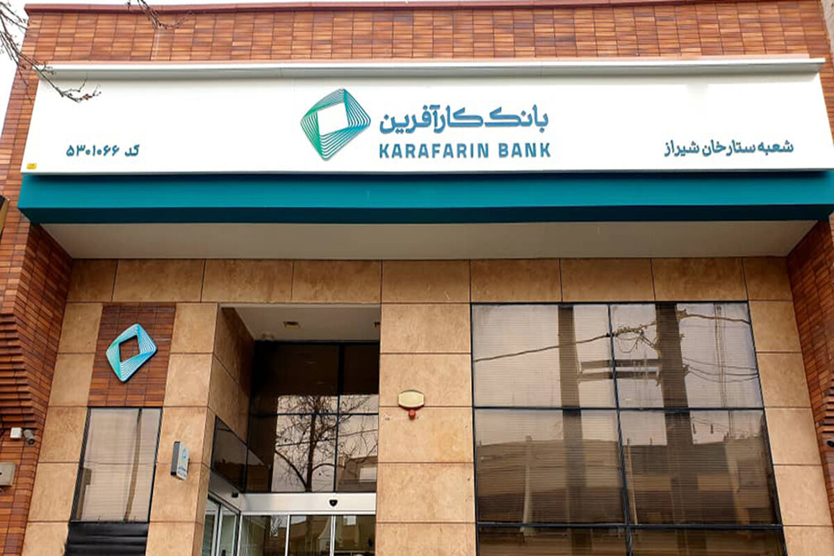 بانک کارآفرین