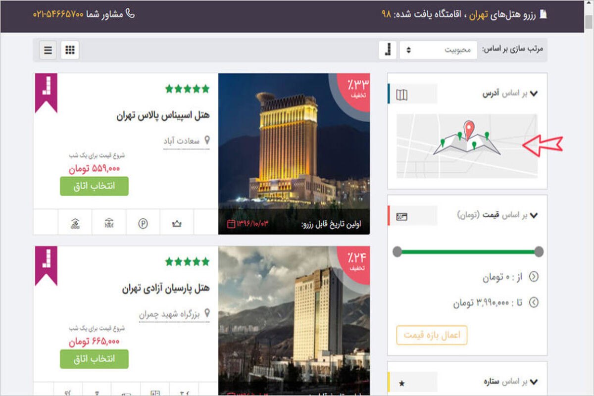 رزرو آنلاین - Copy