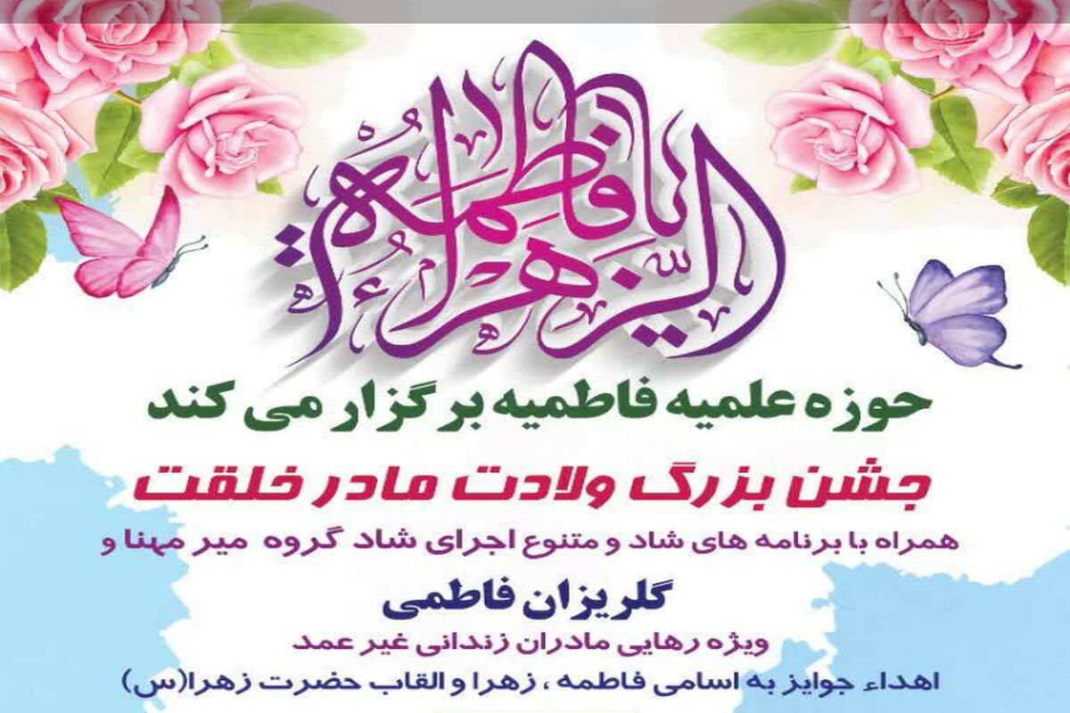 گلریزان در یزد