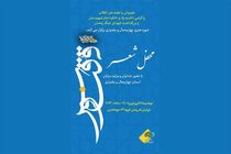 شاعران چهارمحال و بختیاری صدای ایثار را در «ققنوس» فریاد می‌زنند
