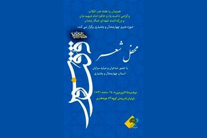 شاعران چهارمحال و بختیاری صدای ایثار را در «ققنوس» فریاد می‌زنند