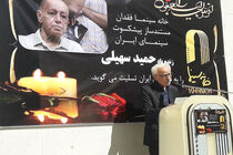 مراسم تشییع پیکر حمید سهیلی به سمت بهشت زهرا برگزار شد